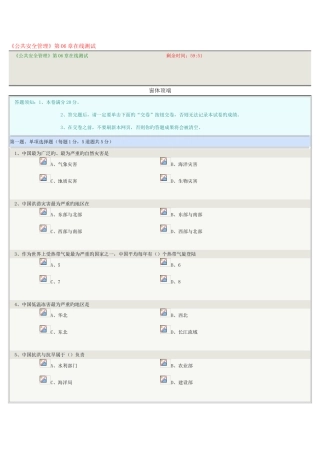 2025年公共安全管理在线测试