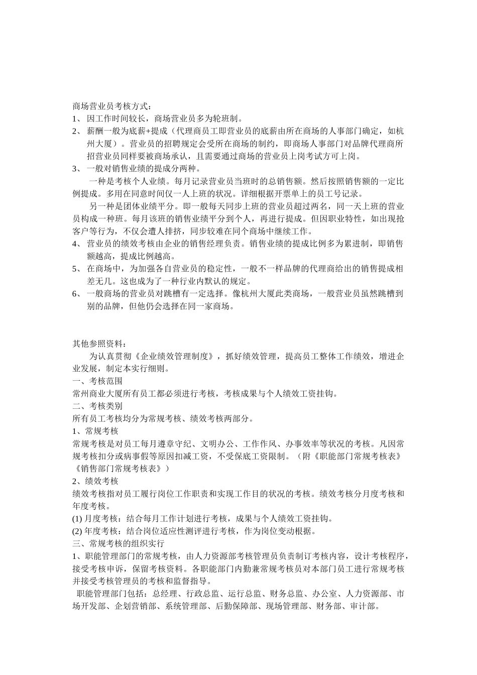 2025年商场营业员考核_第1页