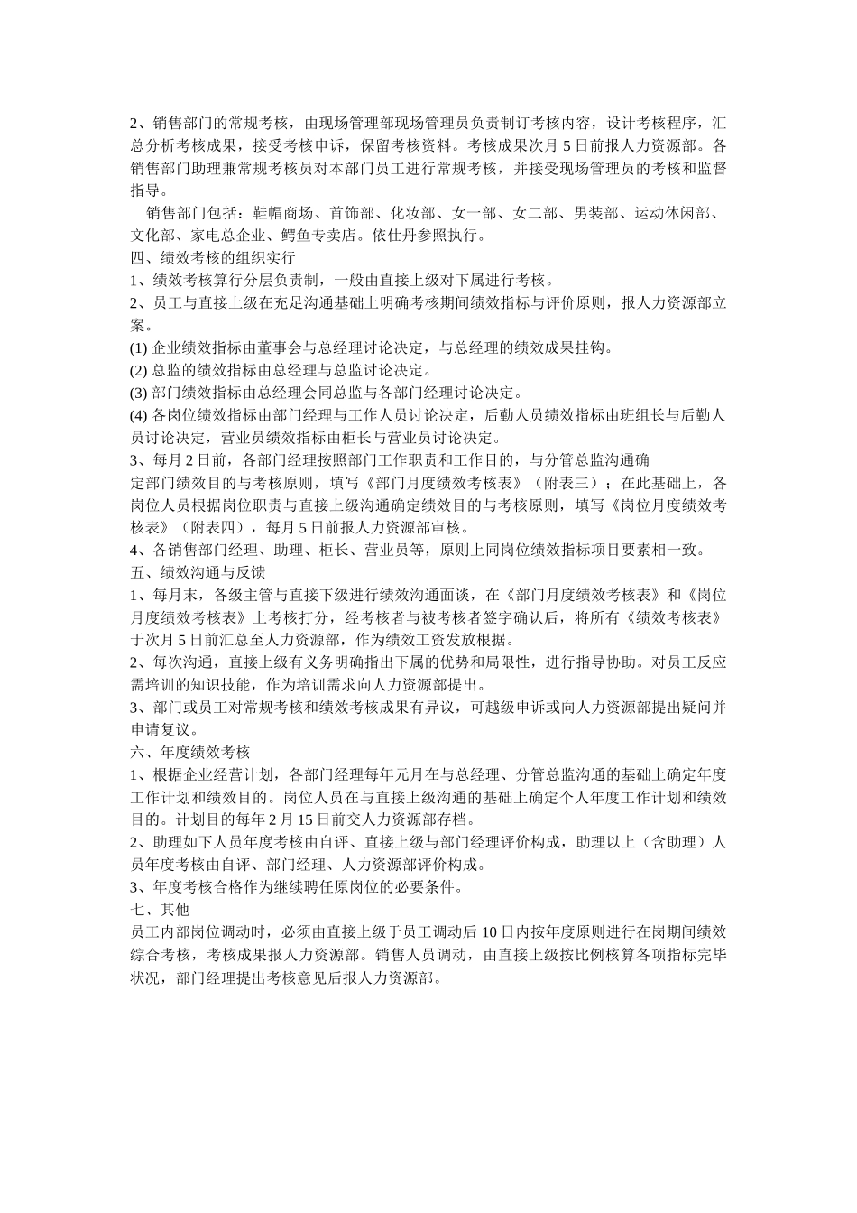 2025年商场营业员考核_第2页