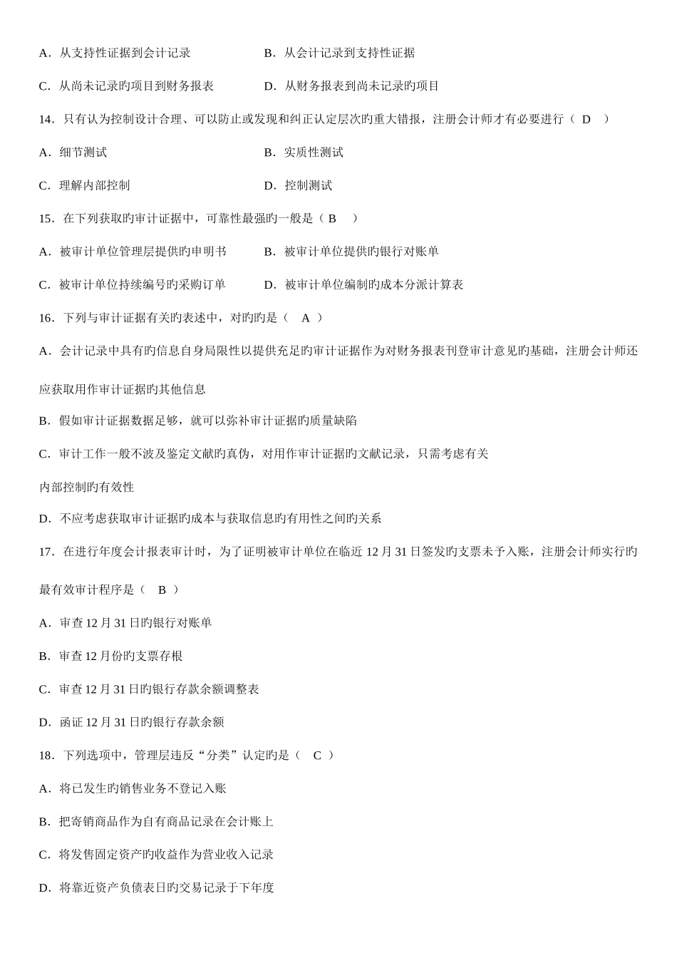 2025年高等教育自学考试审计学试题及答案_第3页