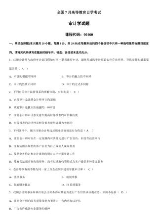 2025年高等教育自学考试审计学试题及答案