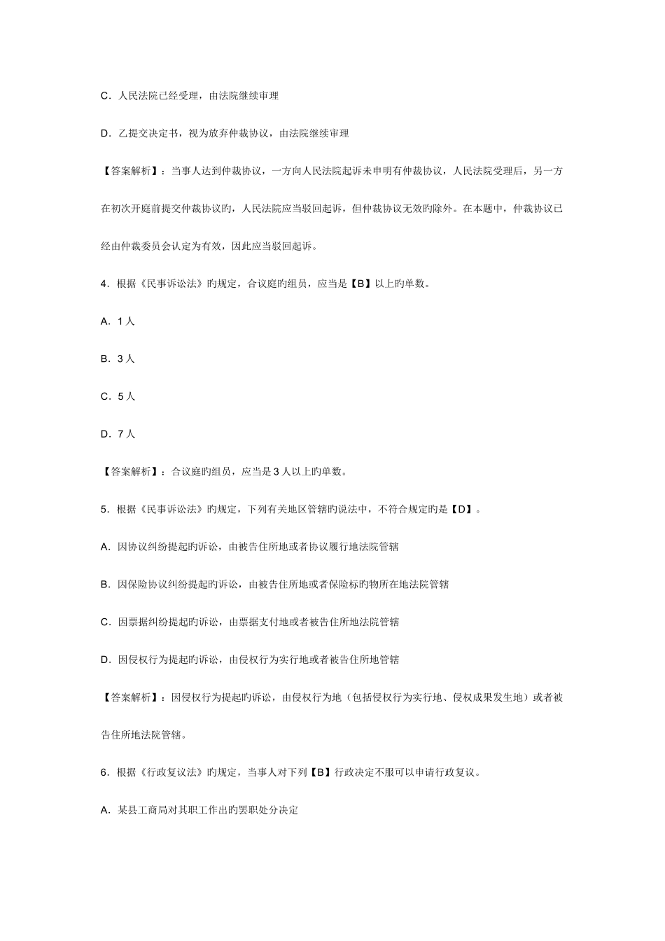 2025年初级会计职称考试经济法基础单元测试题及答案_第2页