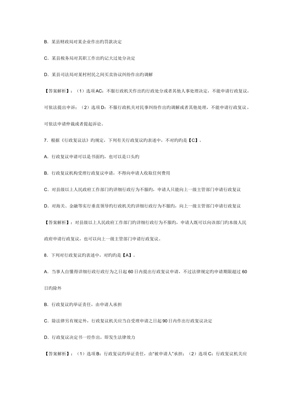 2025年初级会计职称考试经济法基础单元测试题及答案_第3页