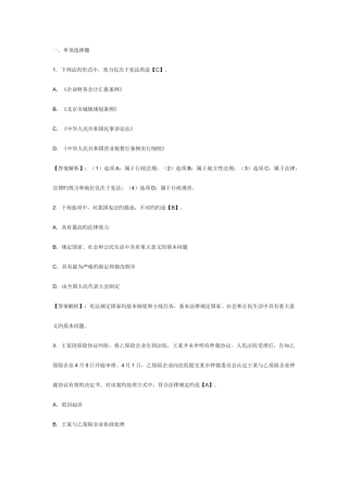 2025年初级会计职称考试经济法基础单元测试题及答案