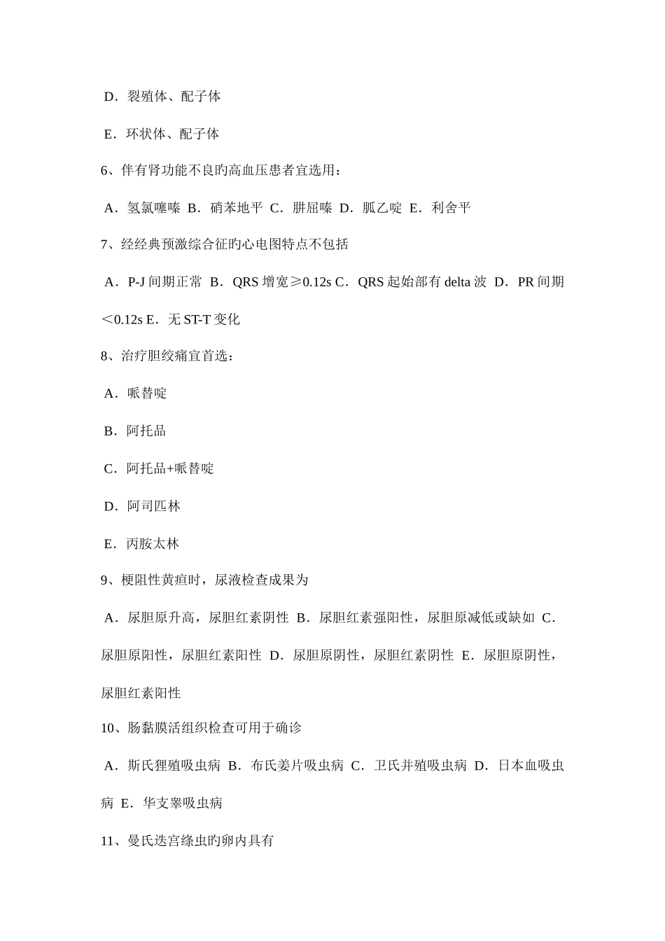 2025年下半年海南省初级护师基础知识考试试卷_第2页