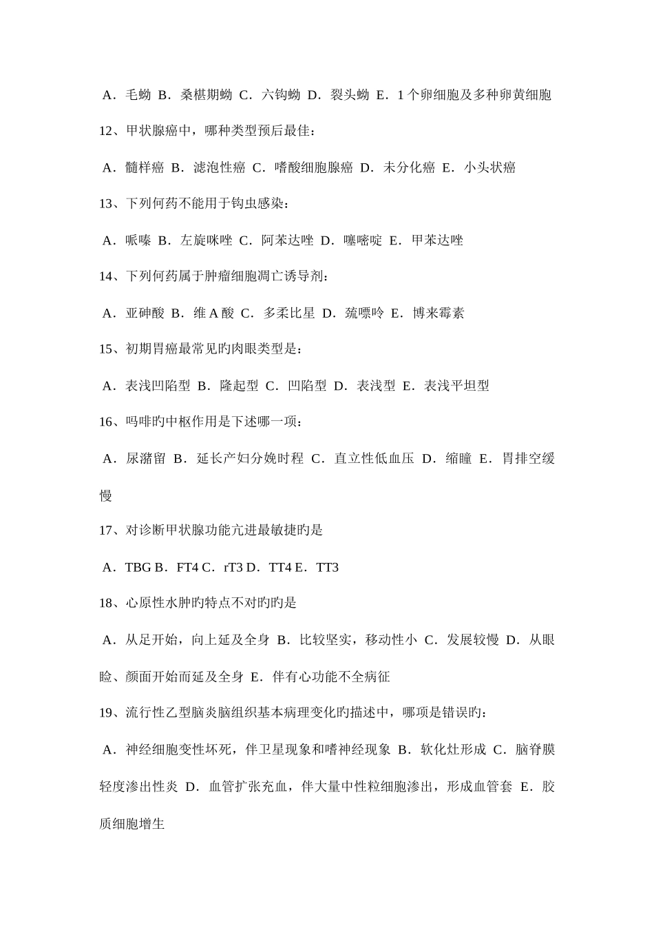 2025年下半年海南省初级护师基础知识考试试卷_第3页