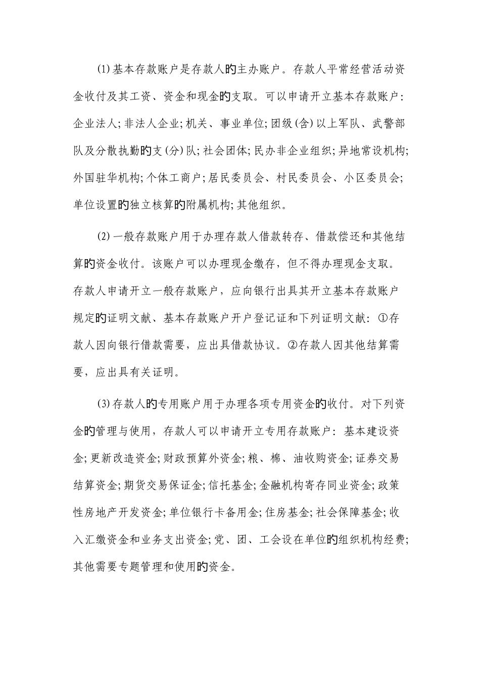 2025年陕西信合招聘考试基础知识一_第2页