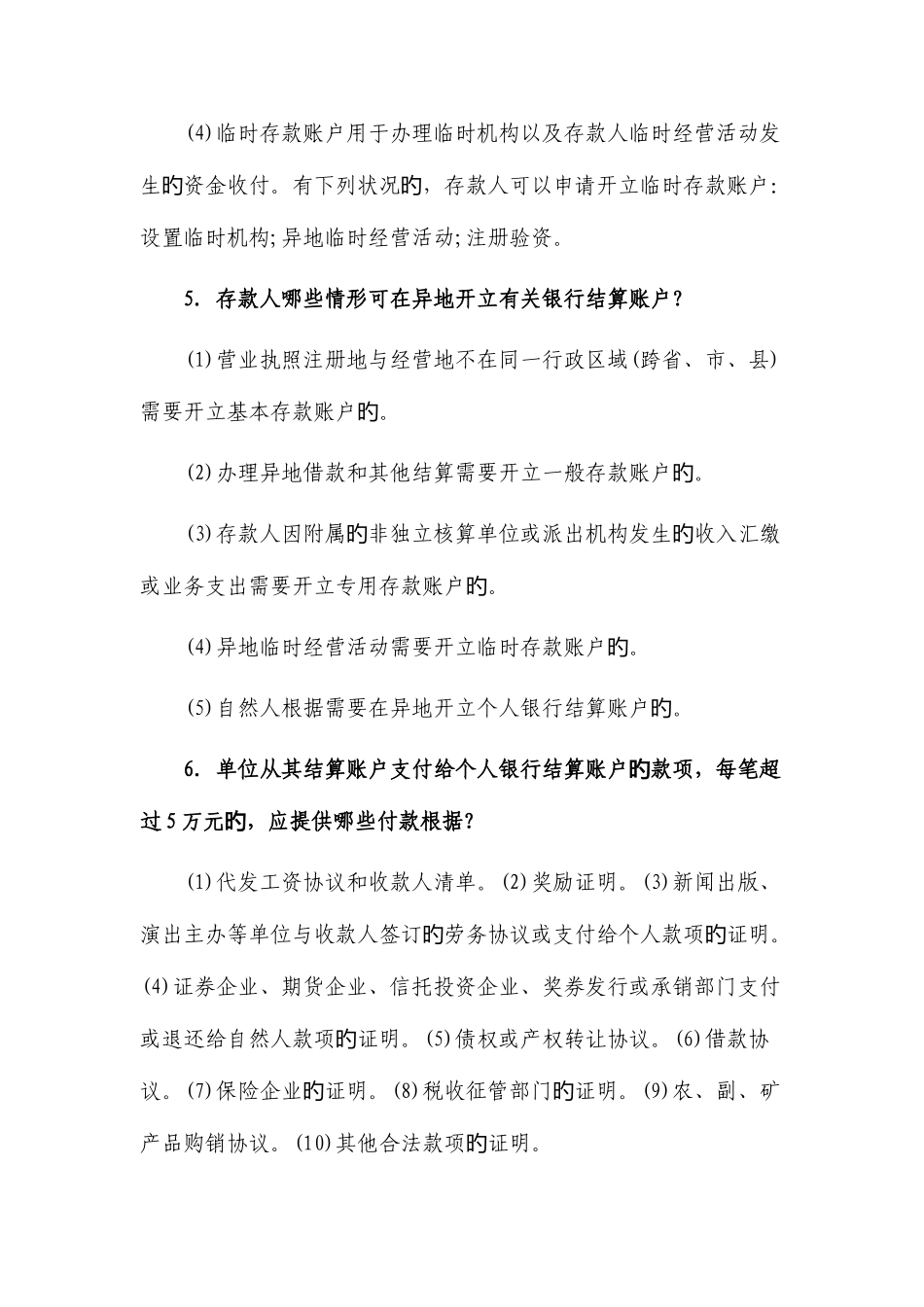 2025年陕西信合招聘考试基础知识一_第3页