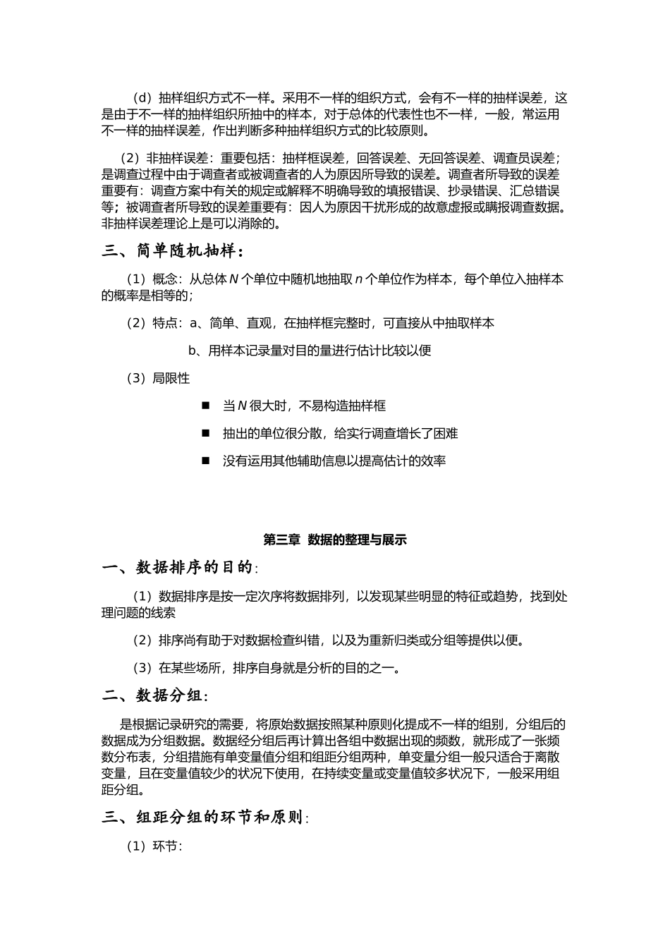 2025年统计学贾俊平考研知识点总结_第3页
