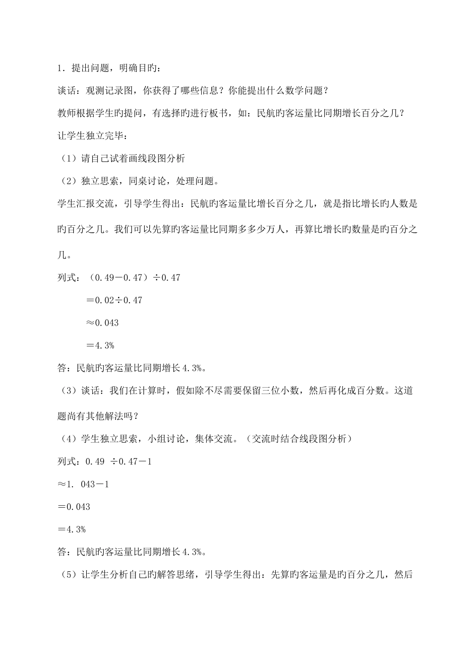 2025年青岛版六年级数学下册全册教案_第2页