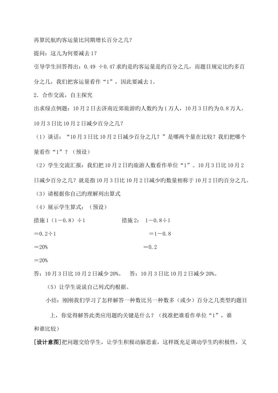 2025年青岛版六年级数学下册全册教案_第3页