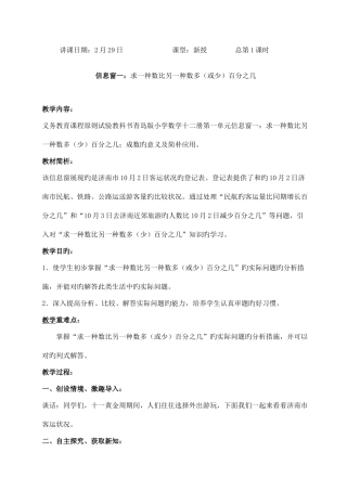 2025年青岛版六年级数学下册全册教案