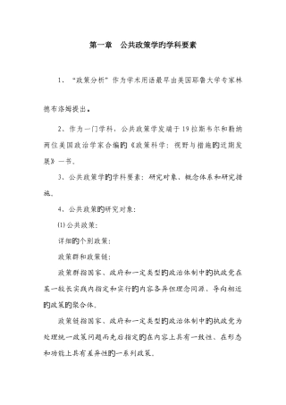 2025年公共政策学自考复习资料