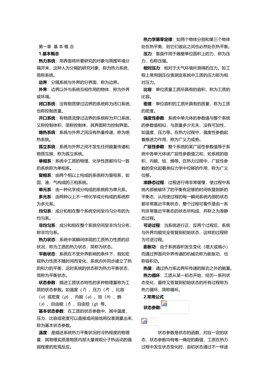 2025年工程热力学基本知识点_第2页