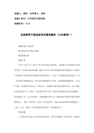 2025年全国领导干部选拔考试通用题库