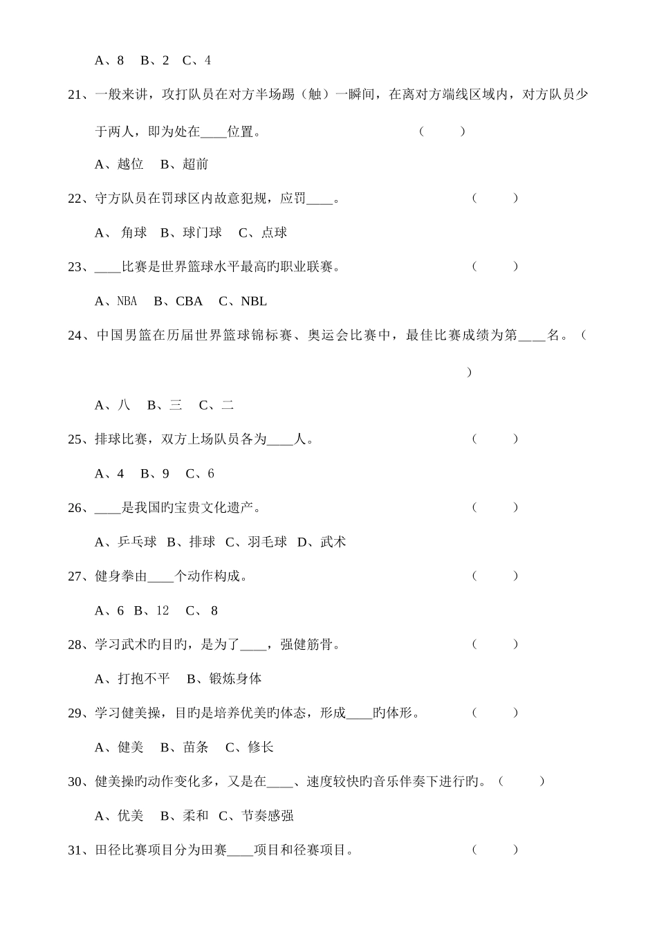 2025年体育中考基本知识理论考试常见试题集附答案_第3页
