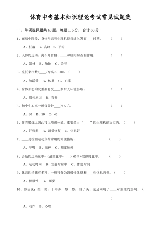 2025年体育中考基本知识理论考试常见试题集附答案
