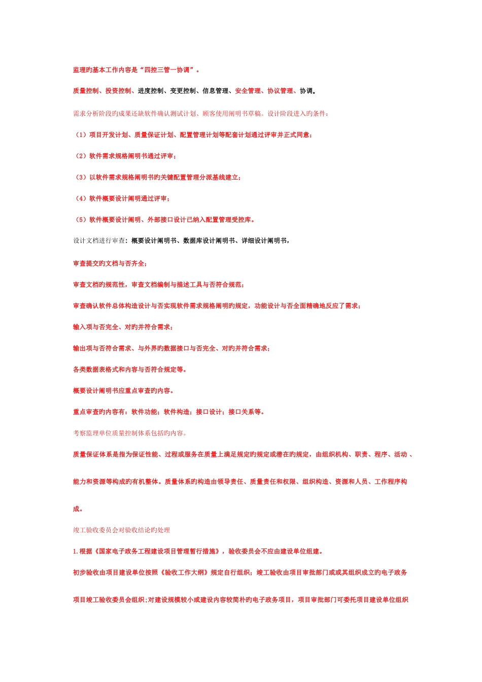 2025年信息系统监理师案例总结_第1页