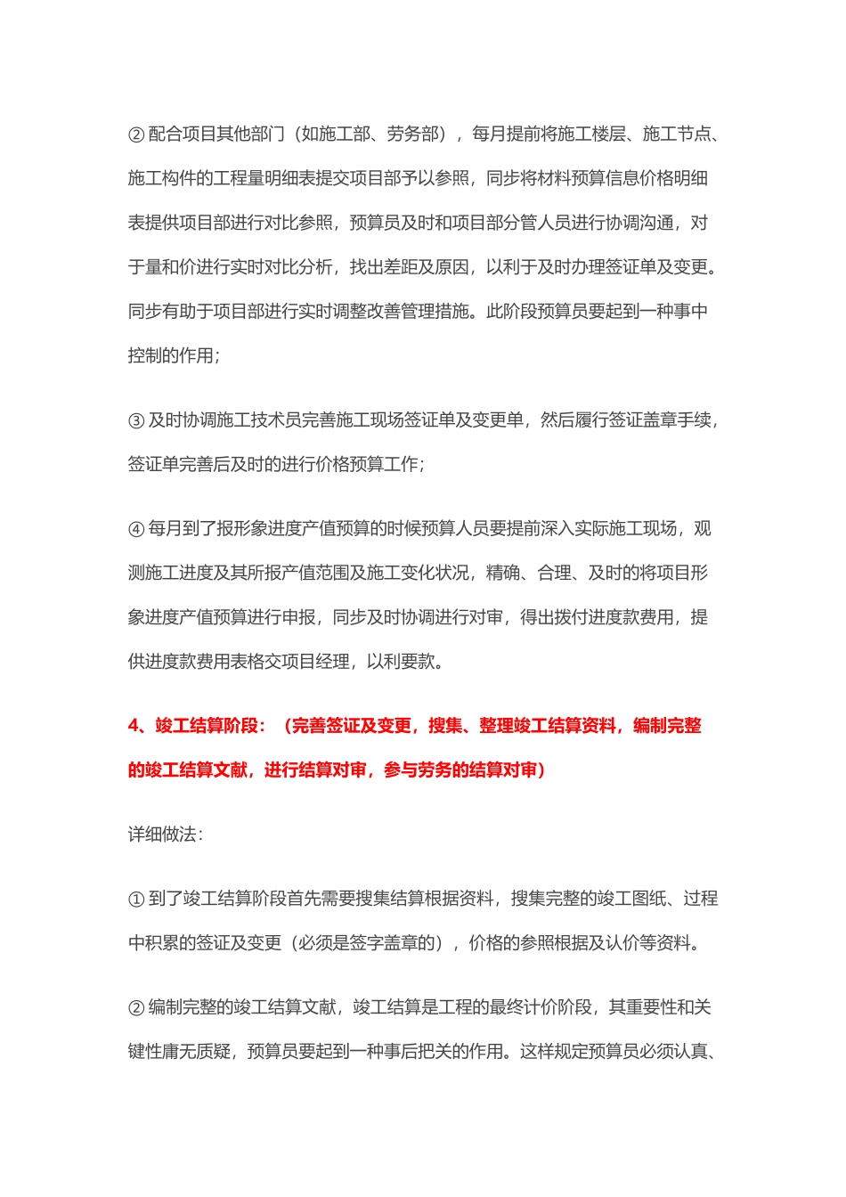 2025年一个老预算员经验分享施工单位各个阶段预算员的具体工作内容教案_第2页