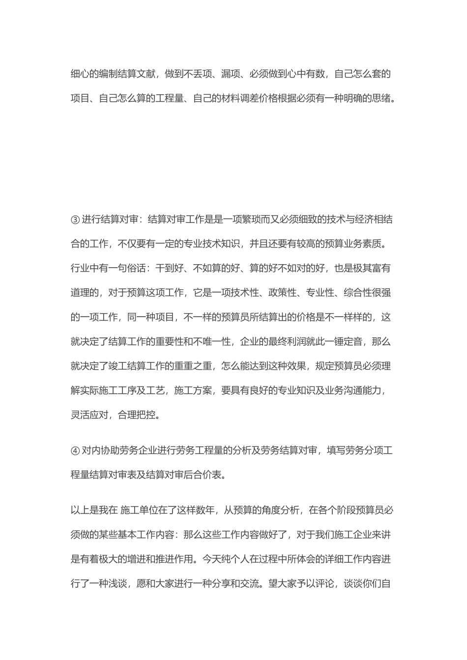 2025年一个老预算员经验分享施工单位各个阶段预算员的具体工作内容教案_第3页