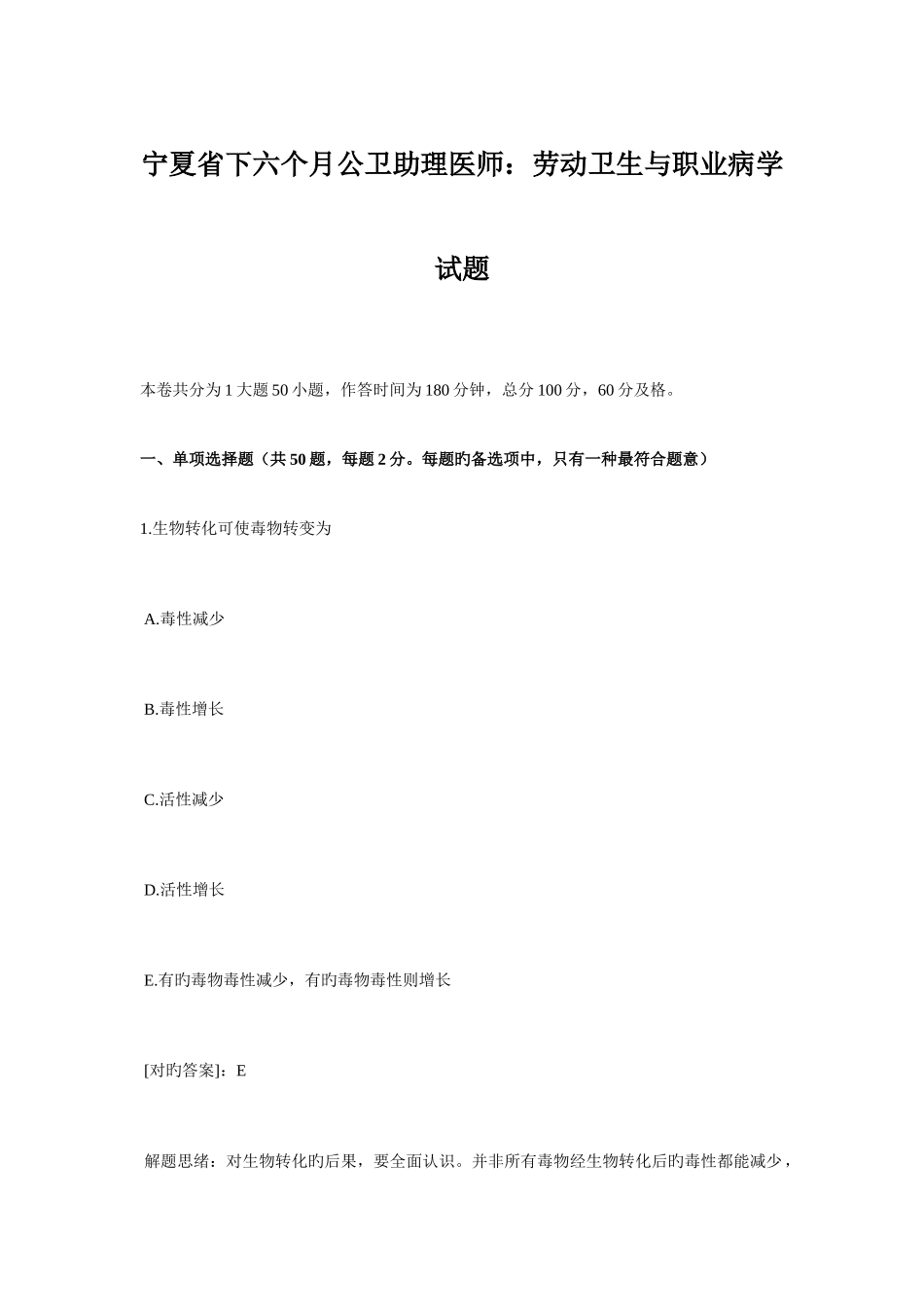 2025年宁夏省下半年公卫助理医师劳动卫生与职业病学试题_第1页