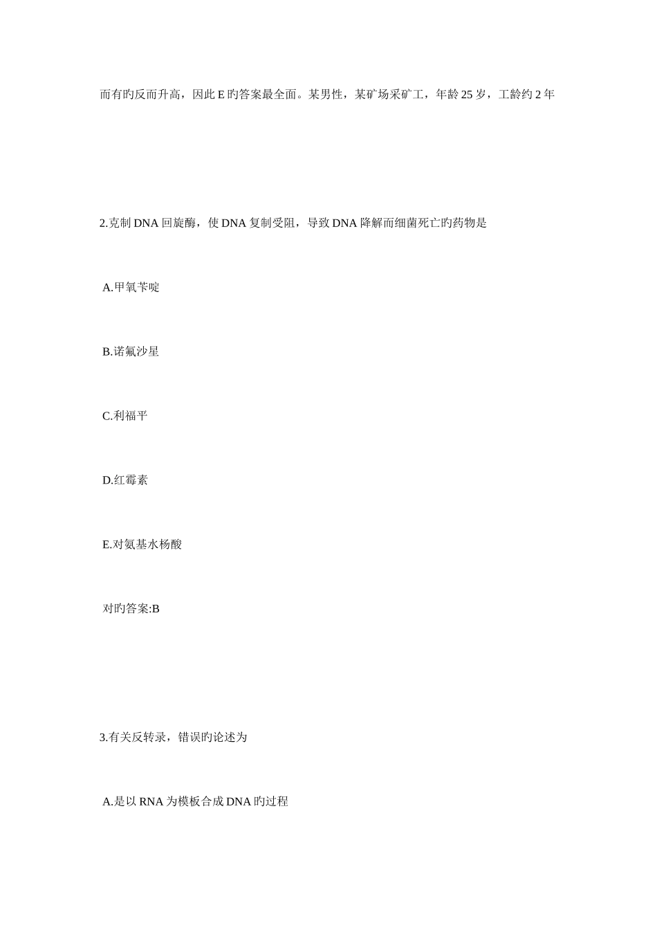 2025年宁夏省下半年公卫助理医师劳动卫生与职业病学试题_第2页