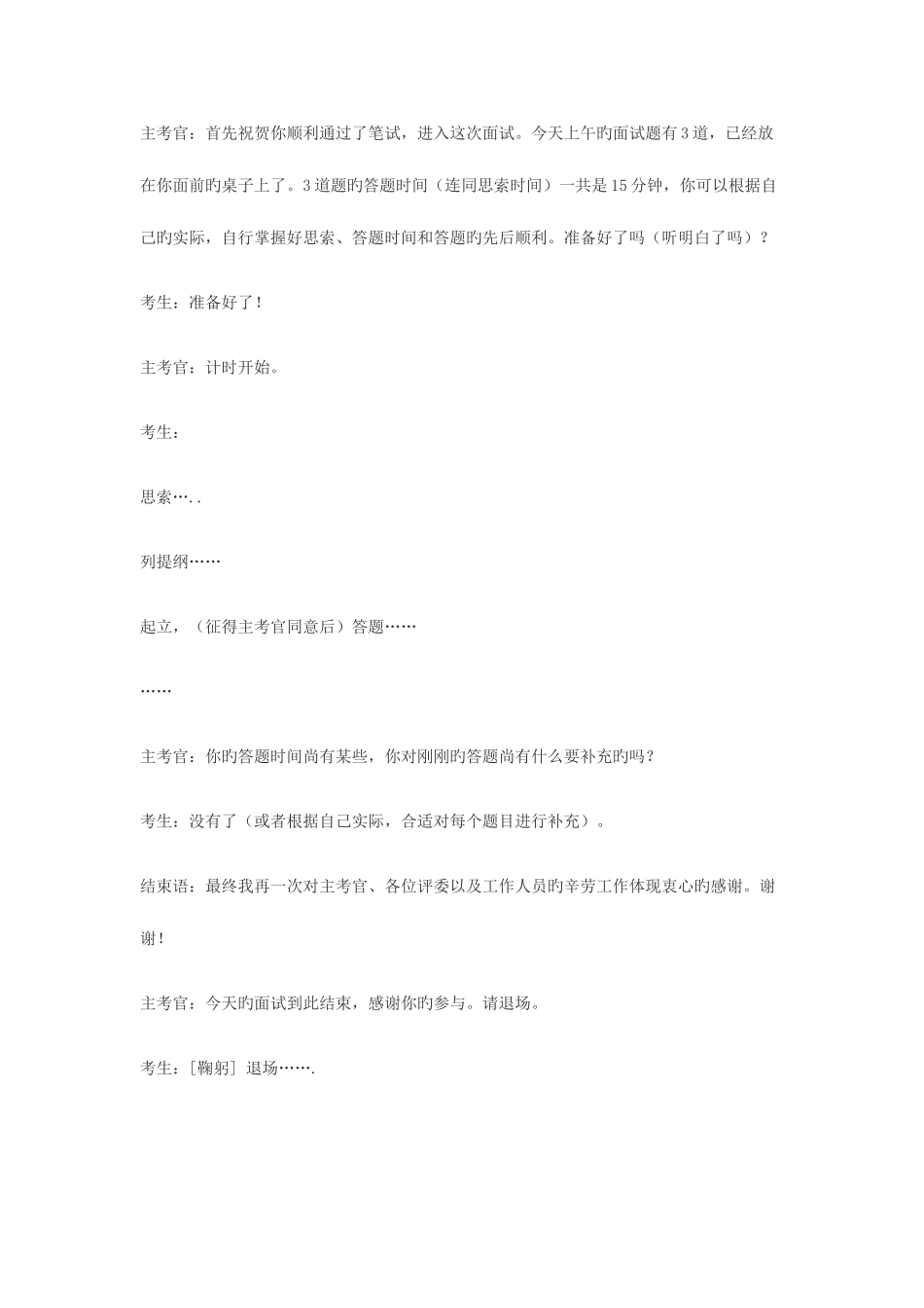 2025年公务员面试指南_第2页
