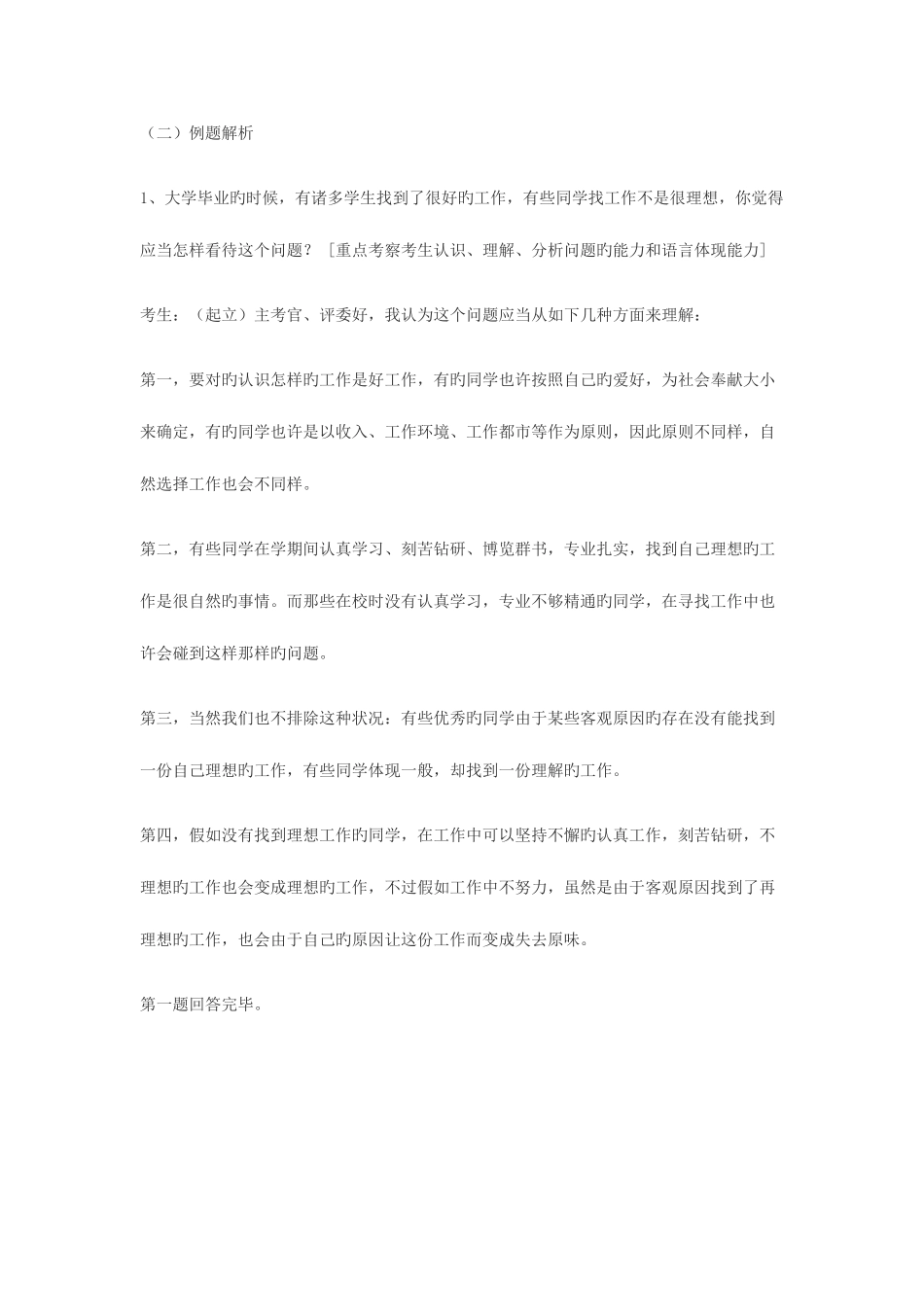 2025年公务员面试指南_第3页