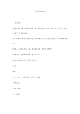 2025年公务员面试指南