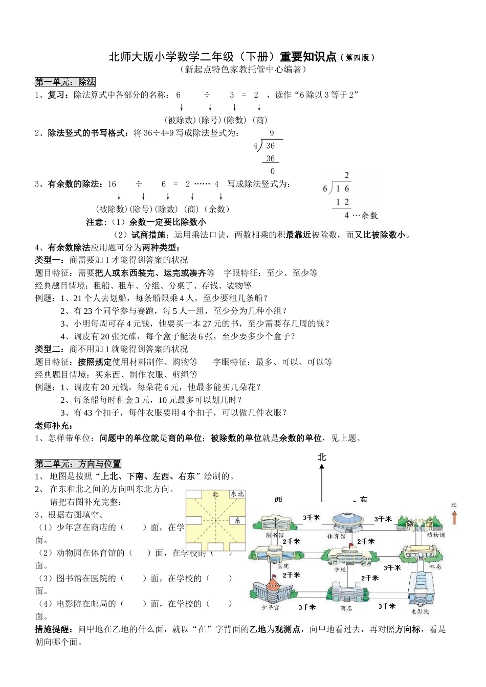 2025年2年级下册知识点北师大版小学数学第四版_第1页