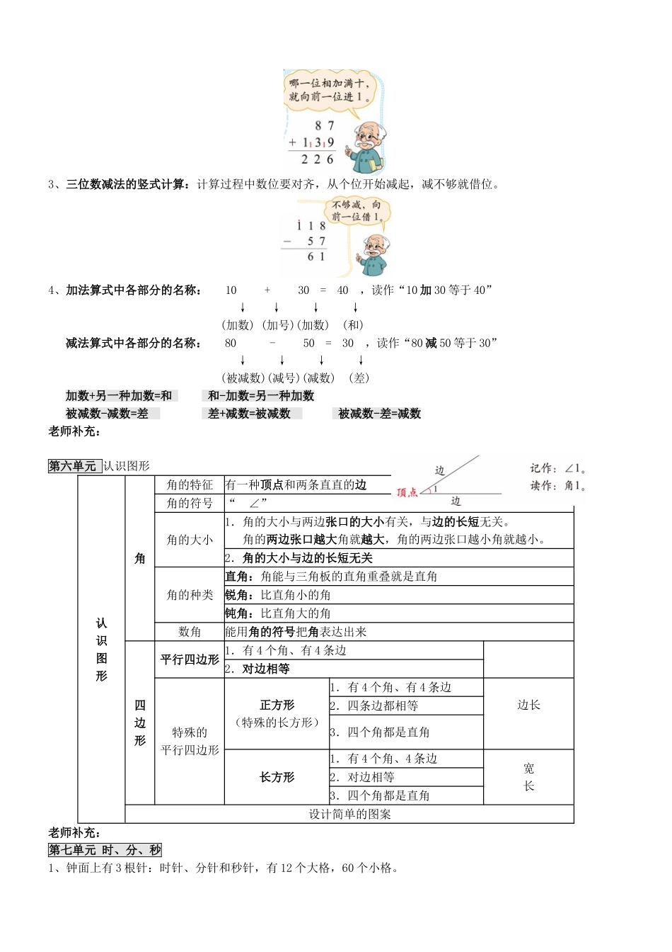 2025年2年级下册知识点北师大版小学数学第四版_第3页