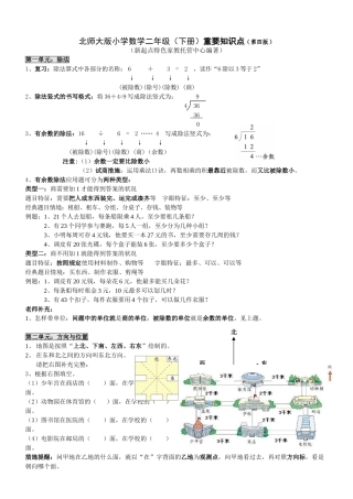 2025年2年级下册知识点北师大版小学数学第四版