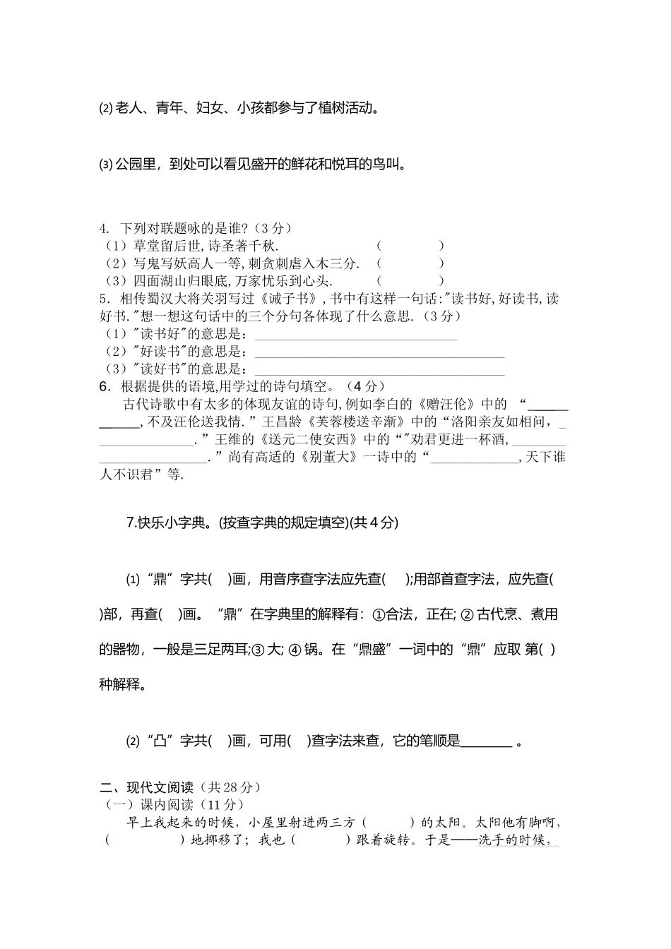 2025年人教版小升初语文试题及答案_第2页