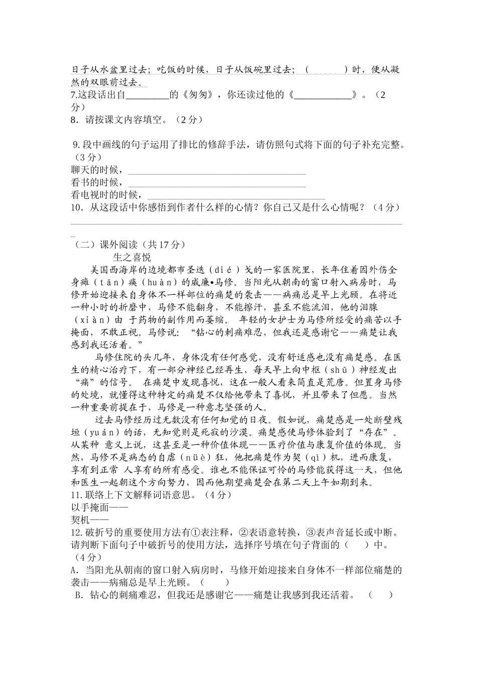 2025年人教版小升初语文试题及答案_第3页