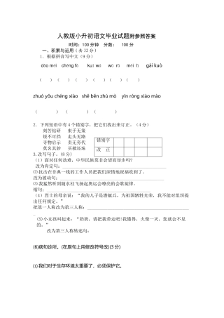 2025年人教版小升初语文试题及答案