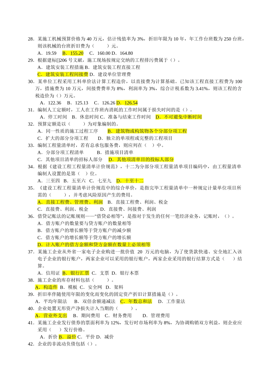 2025年一建历年真题工程经济_第3页