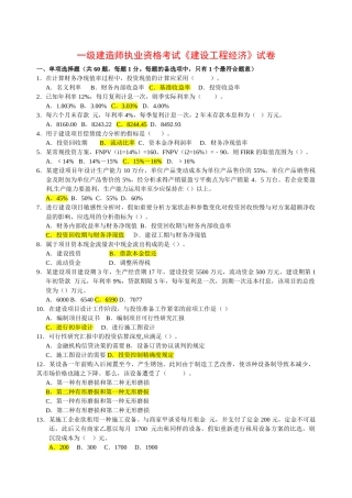 2025年一建历年真题工程经济