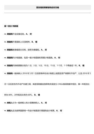 2025年会计继续教育考试题库营改增政策解读和应对策略