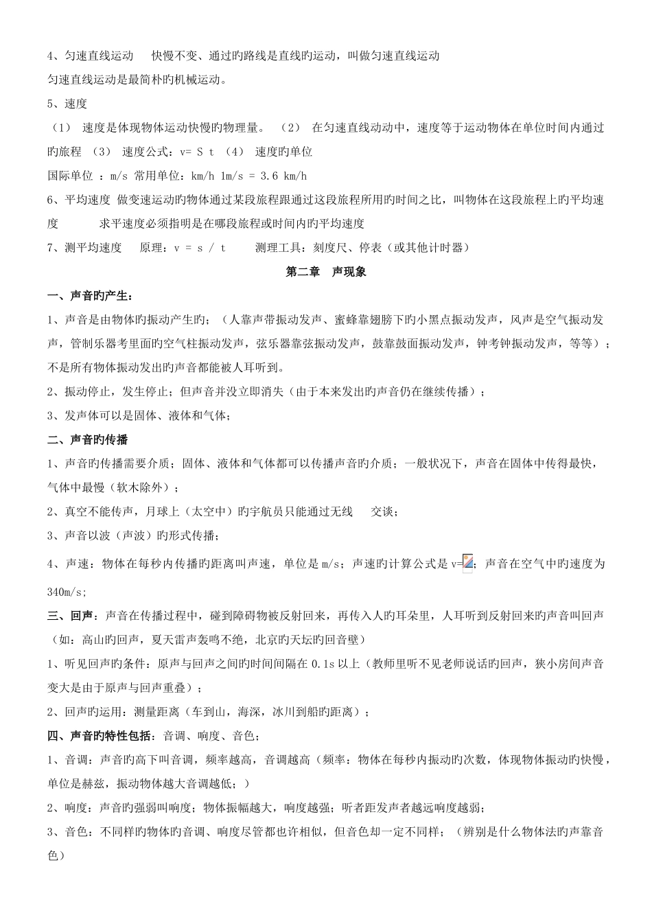 2025年初二物理知识点归纳总结_第2页