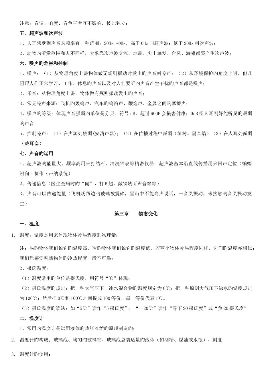 2025年初二物理知识点归纳总结_第3页