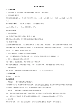 2025年初二物理知识点归纳总结