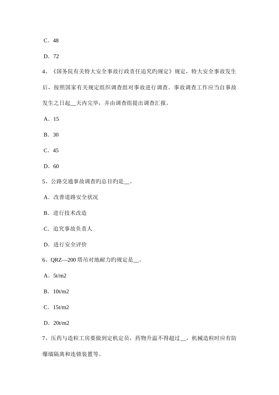 2025年陕西省下半年安全工程师安全生产防止预留洞坠落事故考试题_第2页