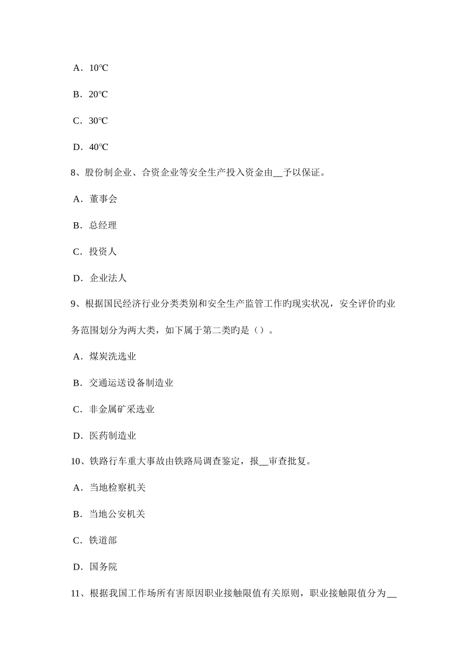 2025年陕西省下半年安全工程师安全生产防止预留洞坠落事故考试题_第3页