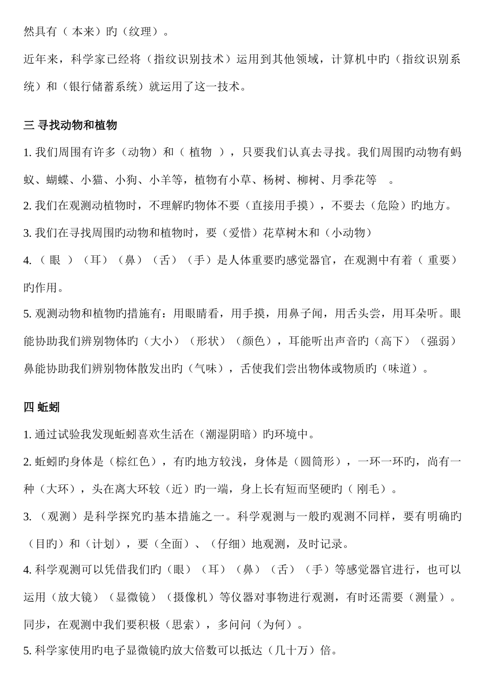 2025年冀教版三年级科学上册各课知识点_第2页