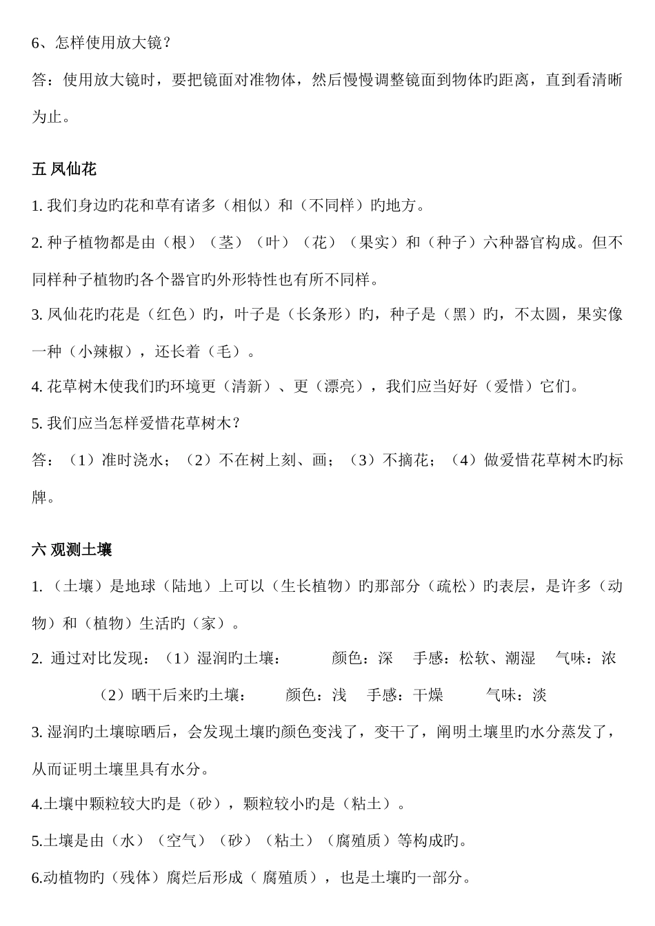 2025年冀教版三年级科学上册各课知识点_第3页