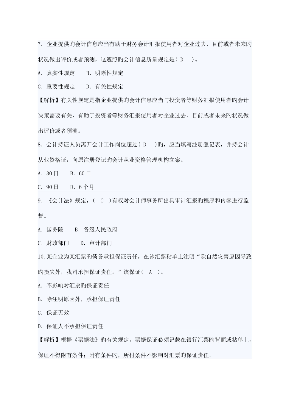 2025年会计从业考试财经法规与会计职业道德模拟试卷一及答案_第3页