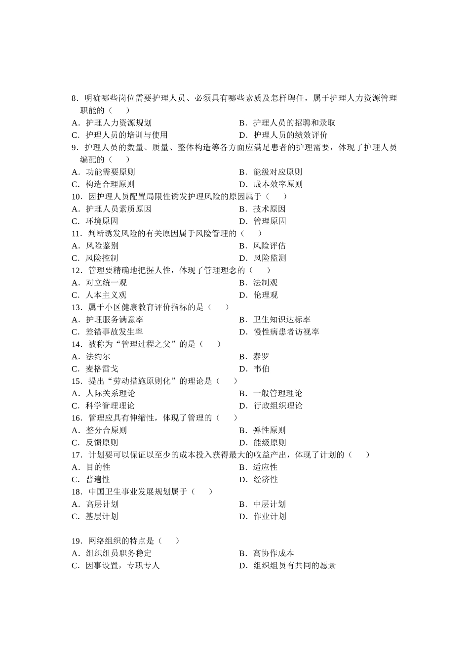 2025年全国10月高等教育自学考试护理管理学试题课程代码_第3页