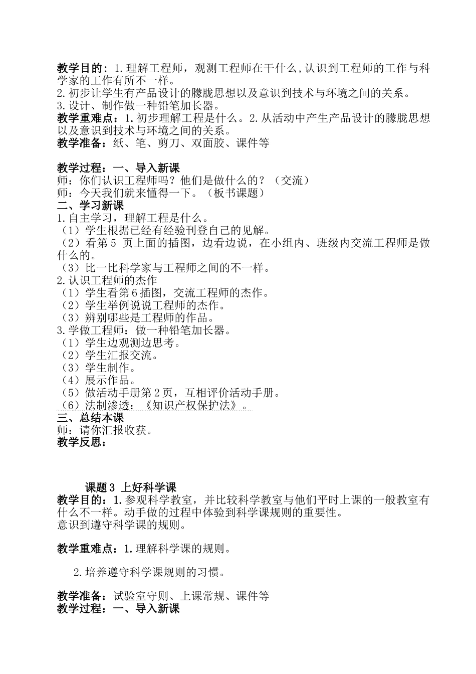 2025年一年级科学全册教案电子教案_第2页