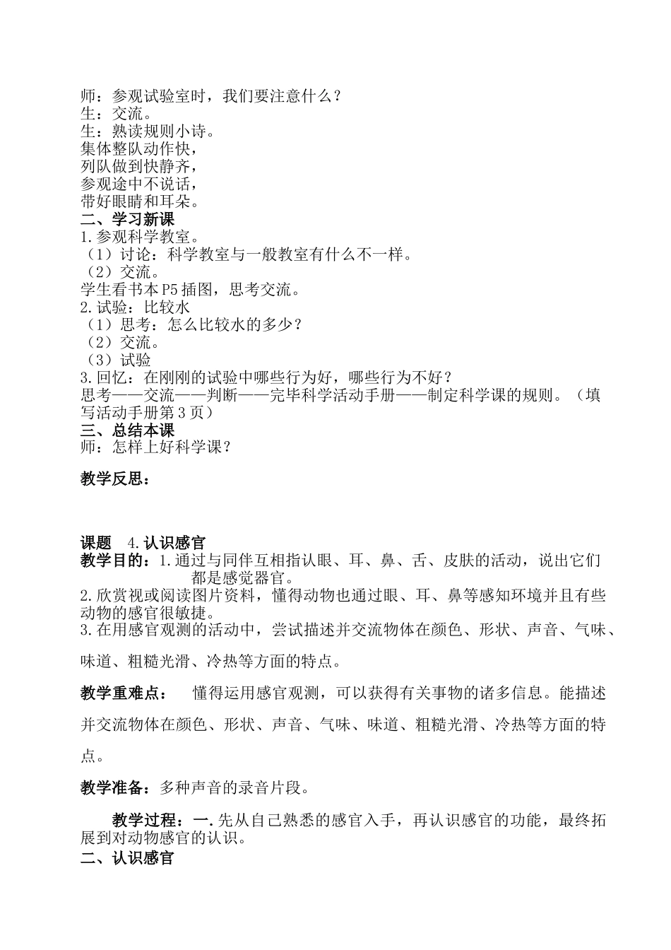 2025年一年级科学全册教案电子教案_第3页