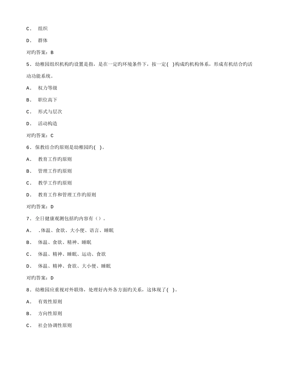2025年在线作业答案福师幼儿园组织与管理在线作业一秋答案_第2页